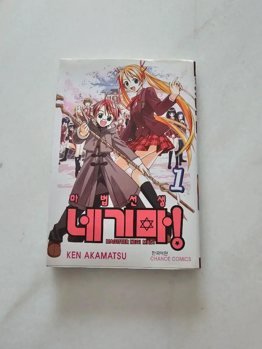 마법선생 네기마! 1권 (KEN AKAMATSU 작가, 한국어판) | 브랜드 중고